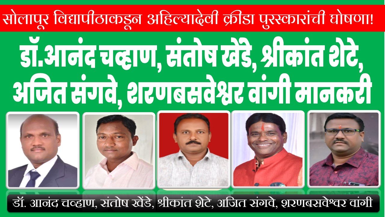 डॉ. आनंद चव्हाण, संतोष खेंडे, श्रीकांत शेटे, अजित संगवे, शरणबसवेश्वर वांगी मानकरी