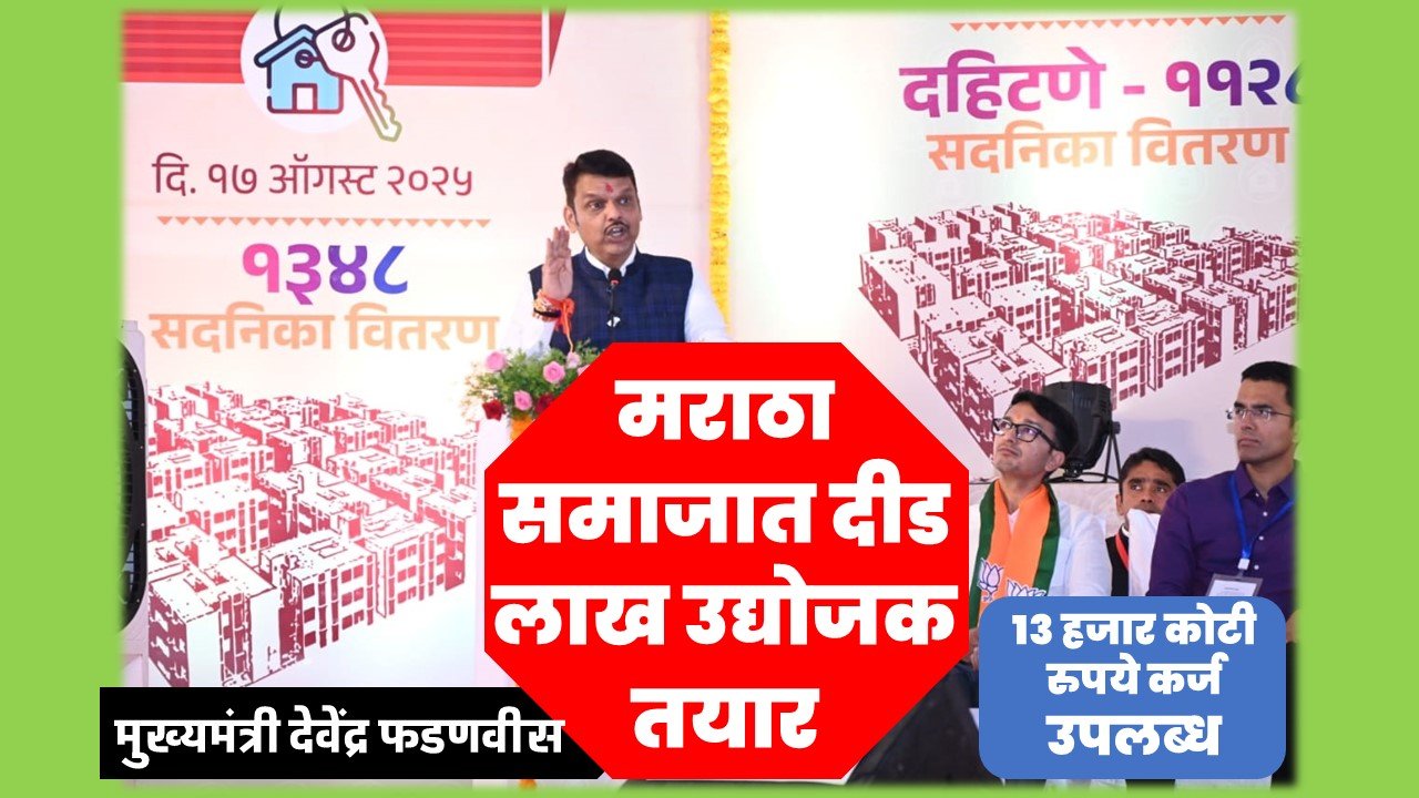 मराठा समाजात दीड लाख उद्योजक तयार